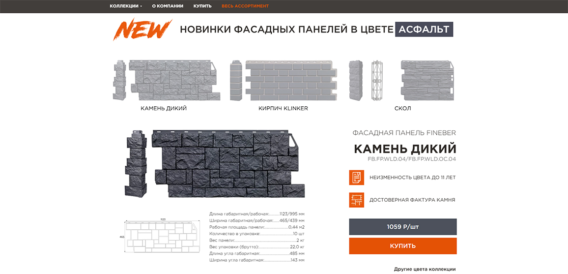 Фасадные панели FINEBER