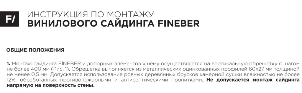 Официальная инструкция по монтажу