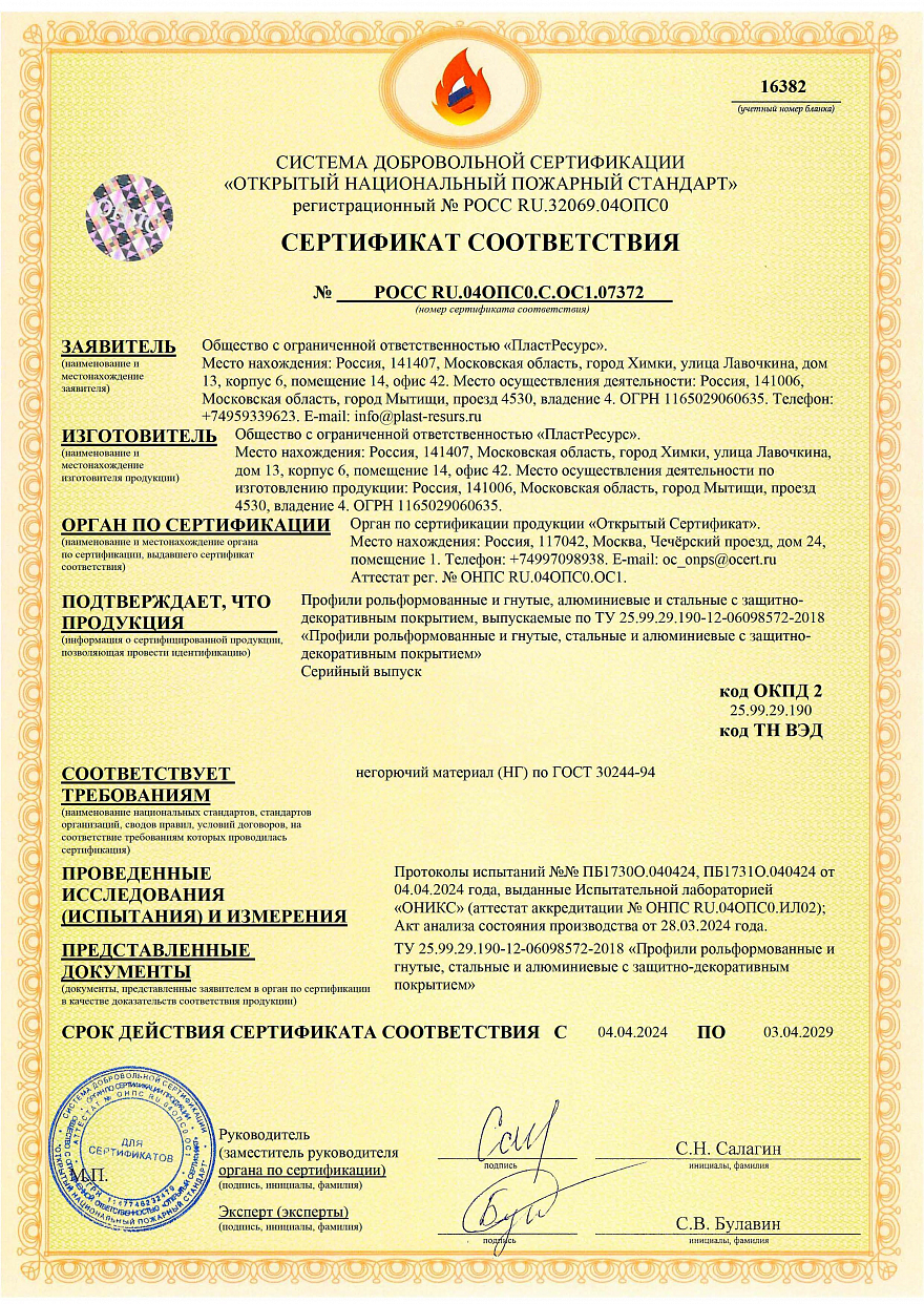 Потолки. Сертификат соответствия пожарной безопасности.