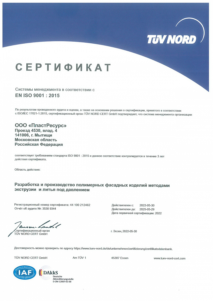 Сертификат. Системы менеджмента в соответствии ISO 9001 : 2015