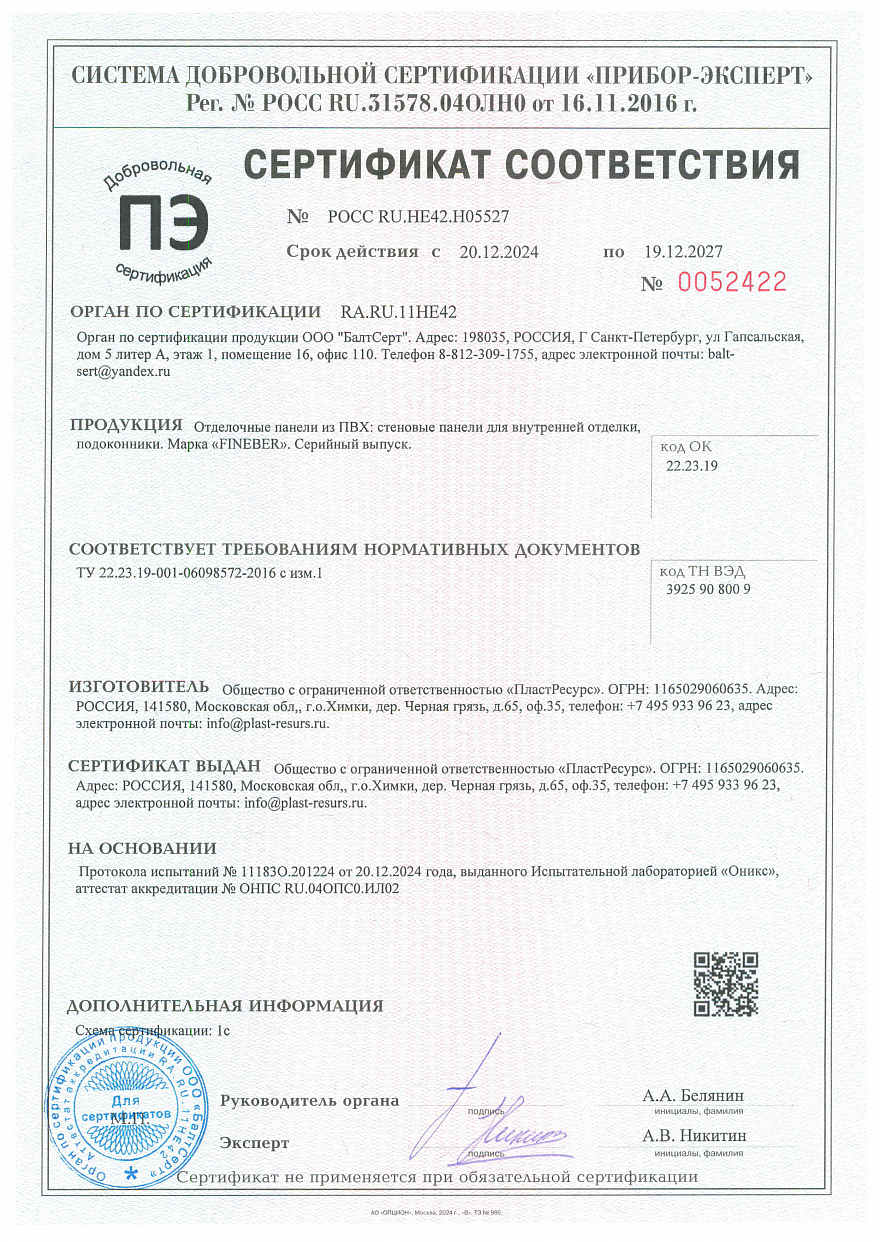 Подоконник. Сертификат соответствия.