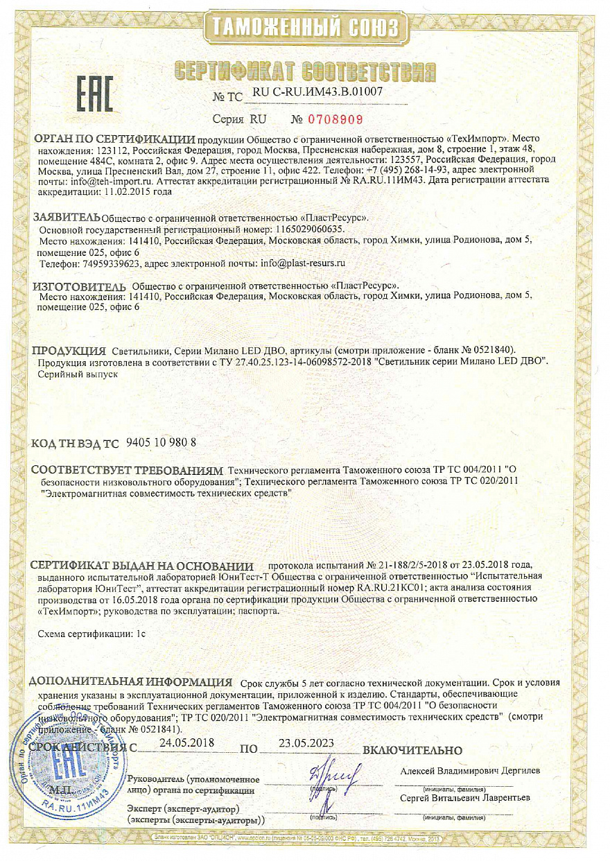 LED ДВО. Сертификат соответствия. стр.1